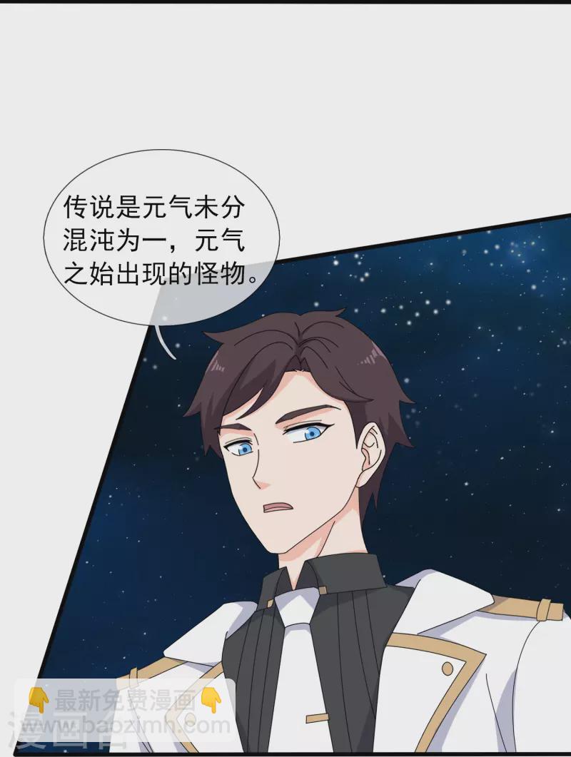 萬古神王 - 第383話 擊敗混元獸 - 4