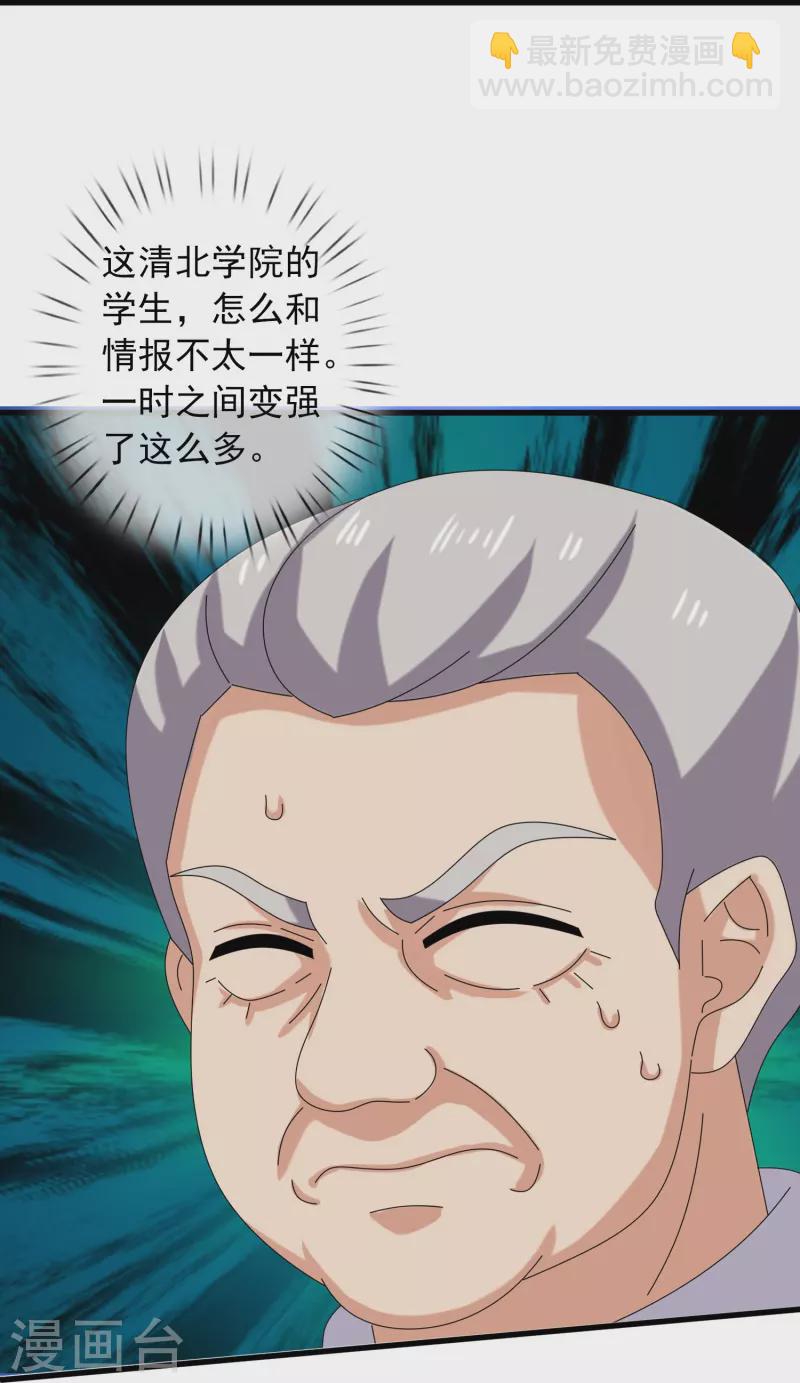 萬古神王 - 第389話 院長的訓斥 - 4