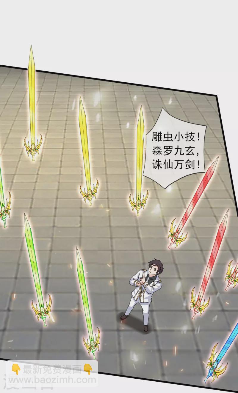 萬古神王 - 第389話 院長的訓斥 - 1