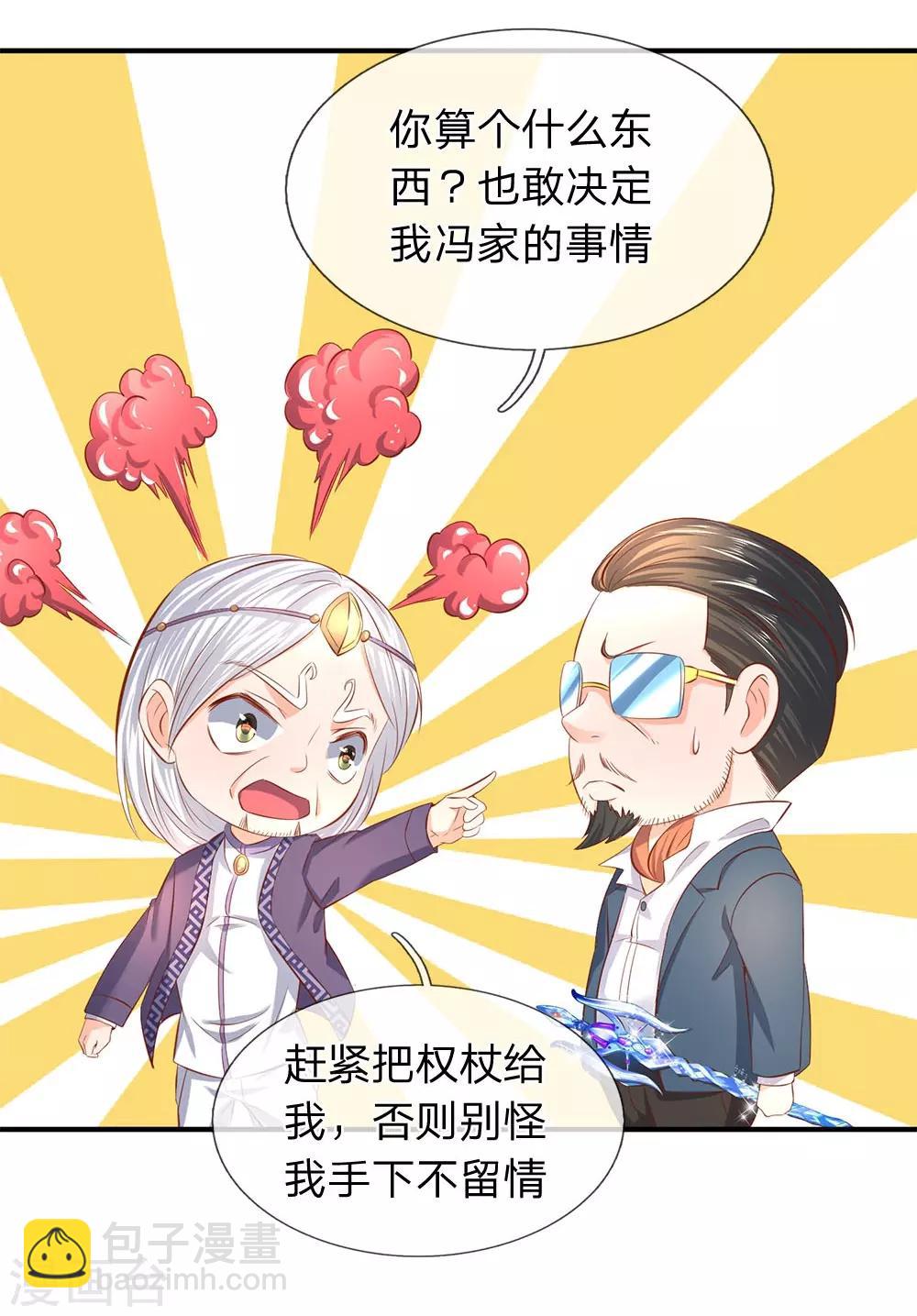 萬古神王 - 第40話 這是要耍賴？！ - 2