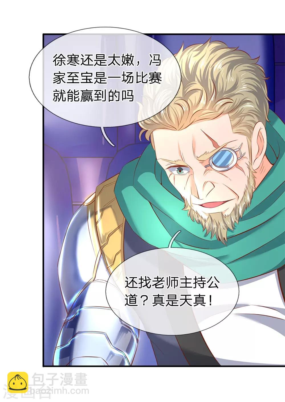 萬古神王 - 第40話 這是要耍賴？！ - 3