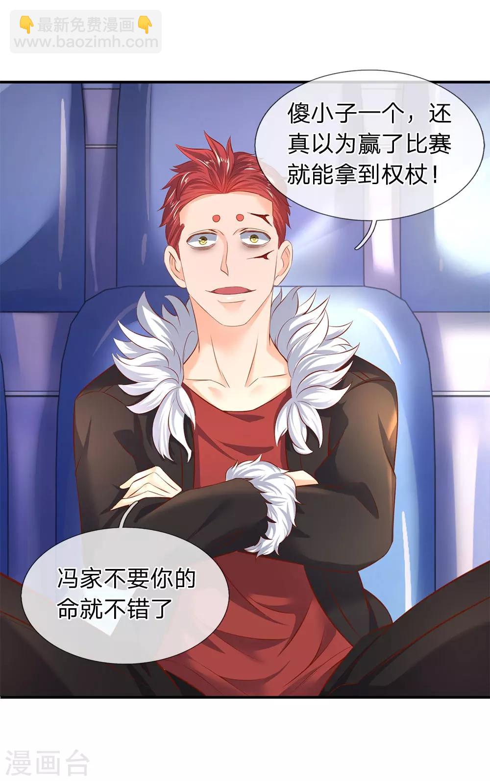 萬古神王 - 第40話 這是要耍賴？！ - 4