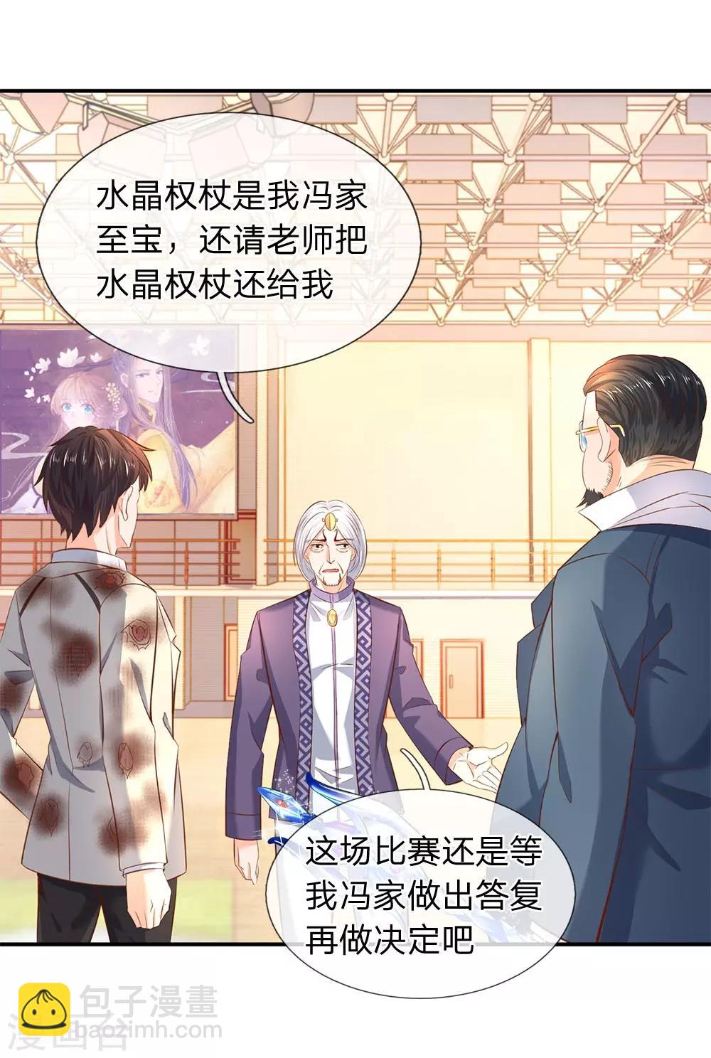 萬古神王 - 第40話 這是要耍賴？！ - 4