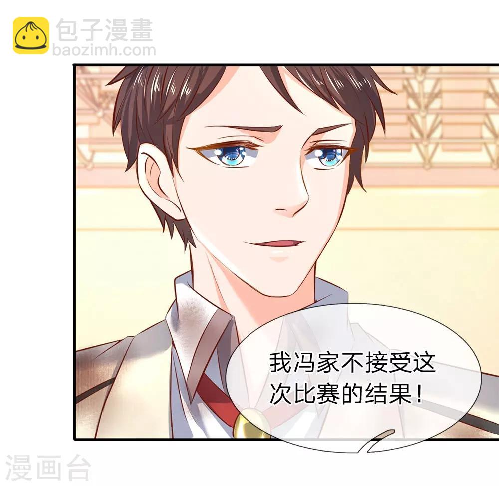 萬古神王 - 第40話 這是要耍賴？！ - 3