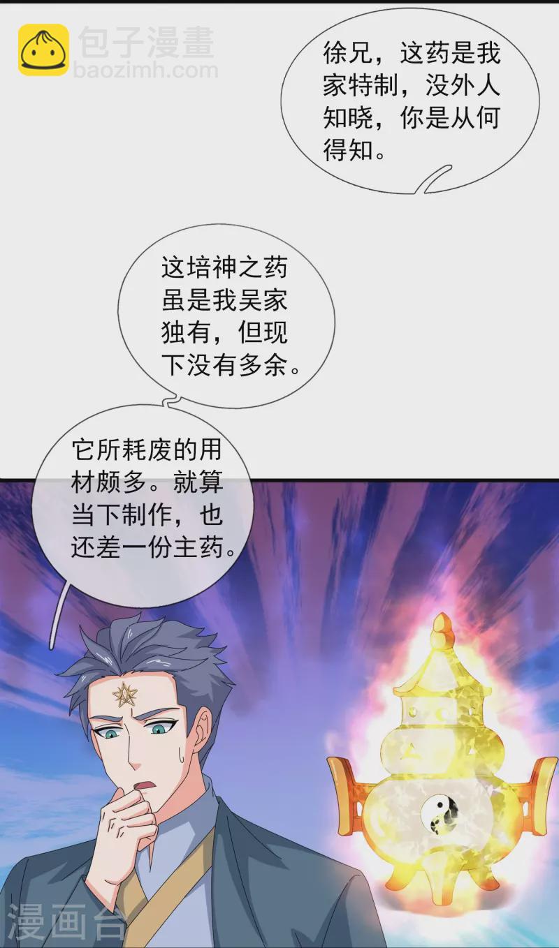 萬古神王 - 第397話 爲母尋極冰之蓮 - 5