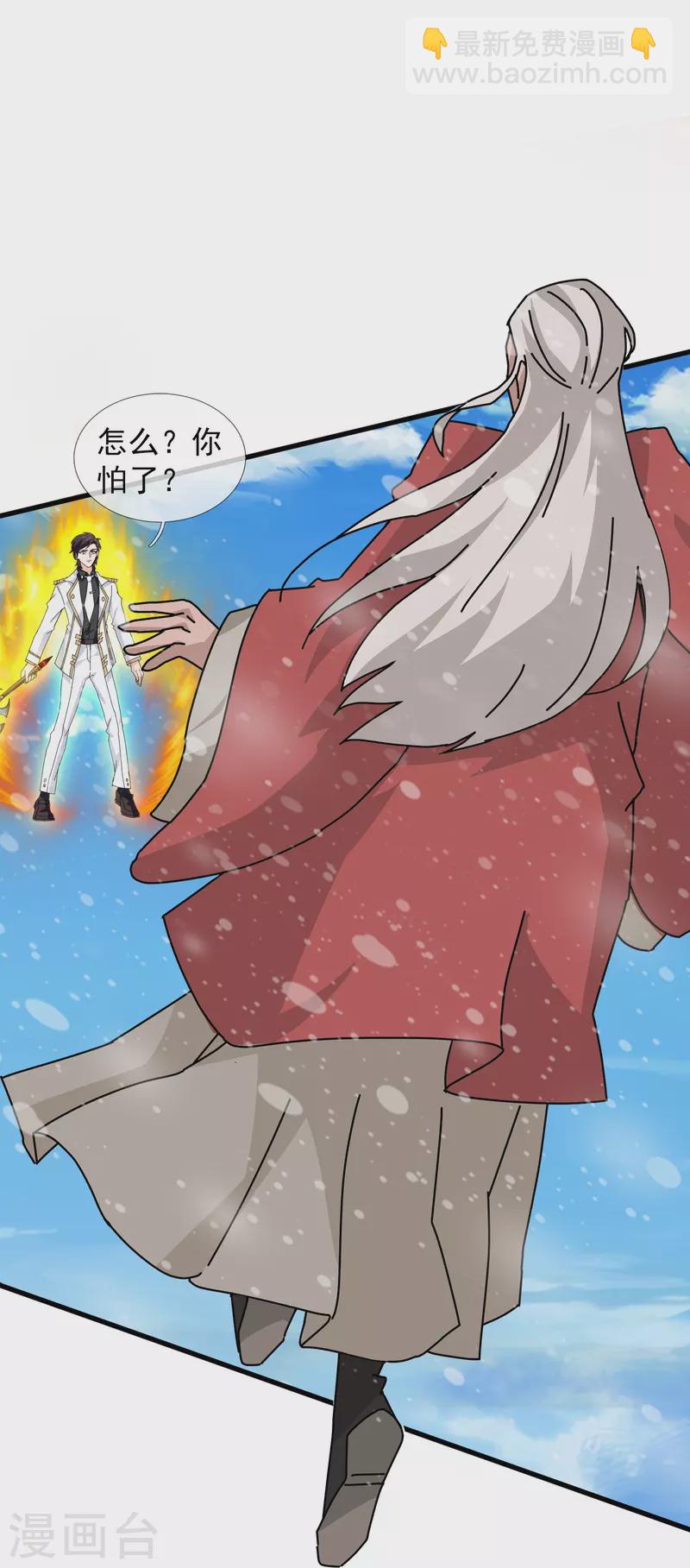 萬古神王 - 第399話 搶奪極冰之蓮 - 6