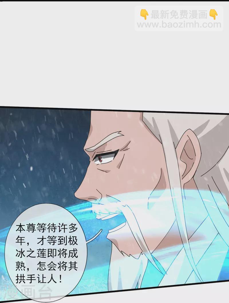 萬古神王 - 第399話 搶奪極冰之蓮 - 6