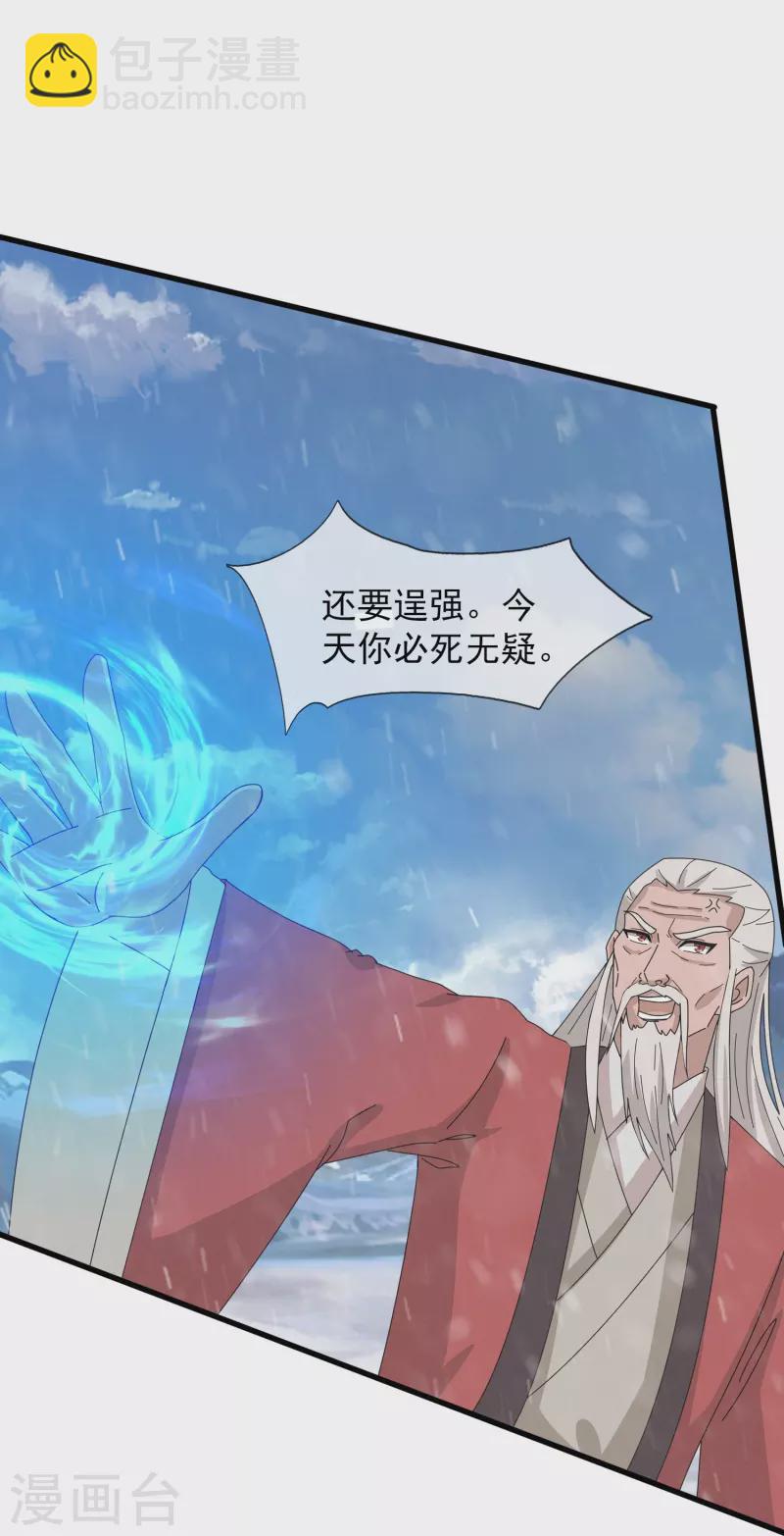 萬古神王 - 第399話 搶奪極冰之蓮 - 3