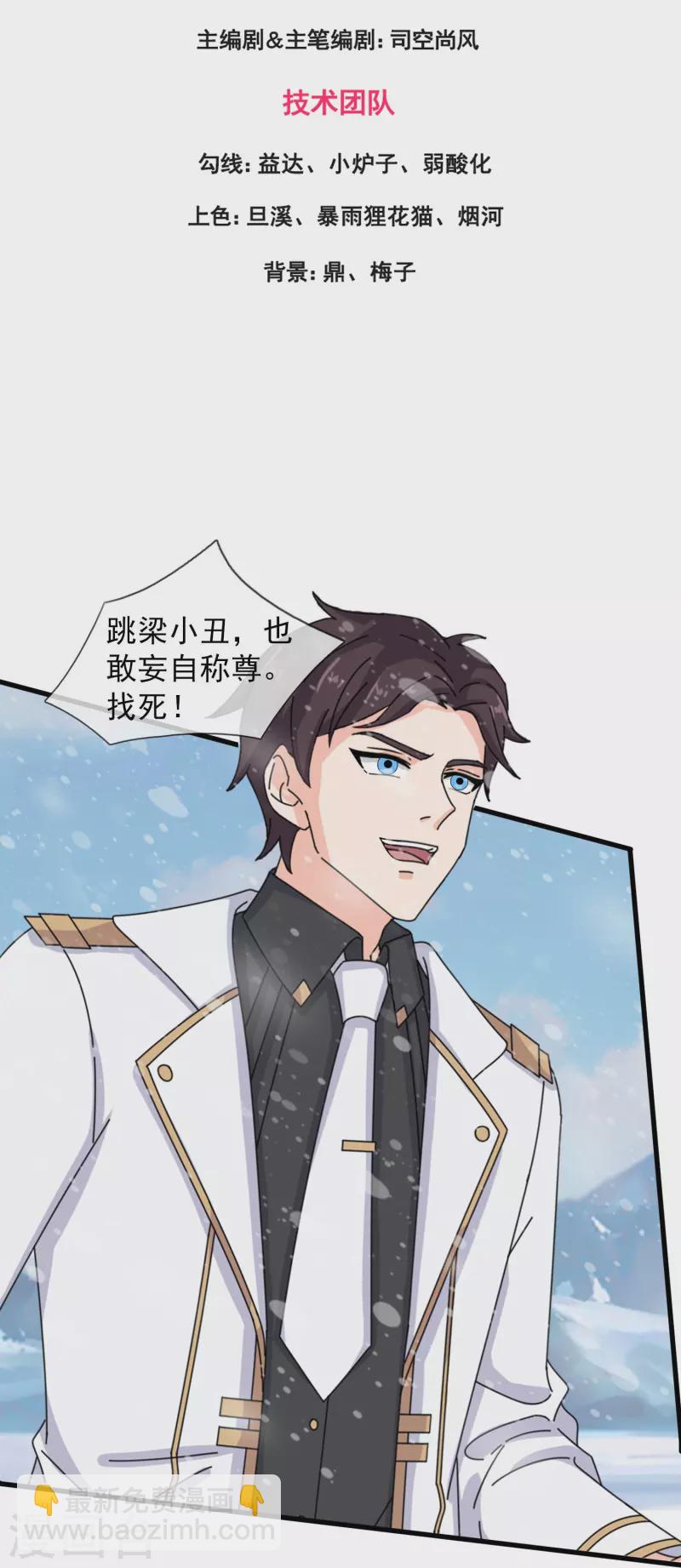 萬古神王 - 第399話 搶奪極冰之蓮 - 3