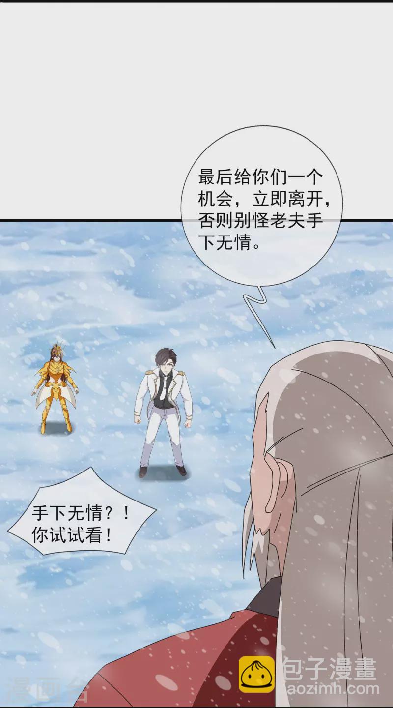 萬古神王 - 第399話 搶奪極冰之蓮 - 1