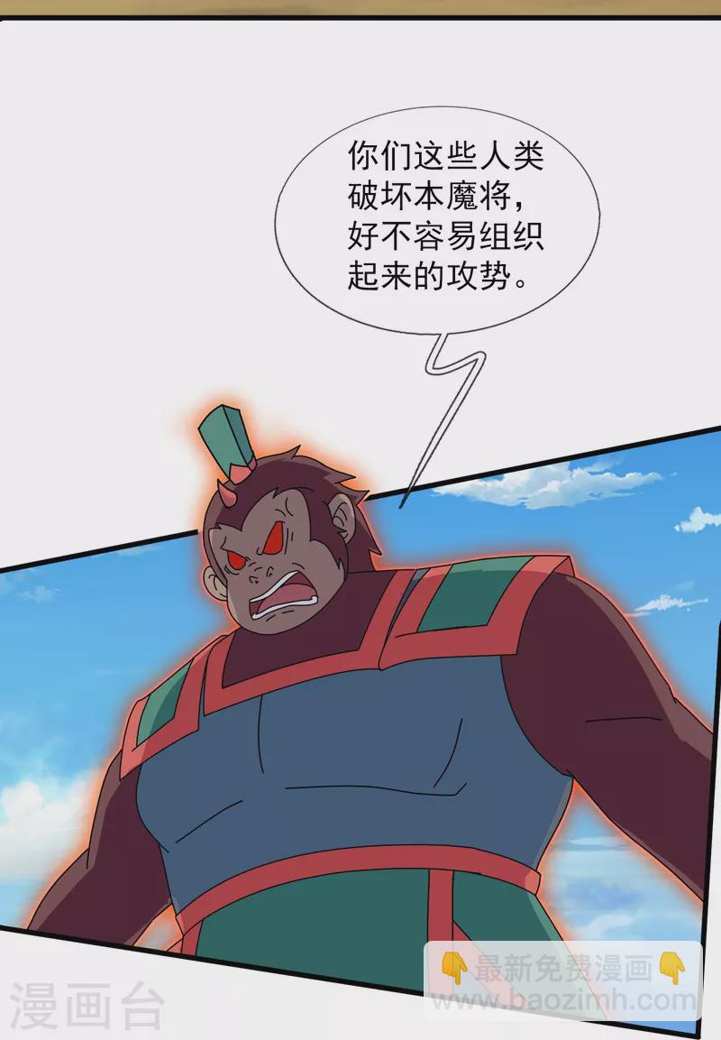 萬古神王 - 第405話 怪物的異常 - 6