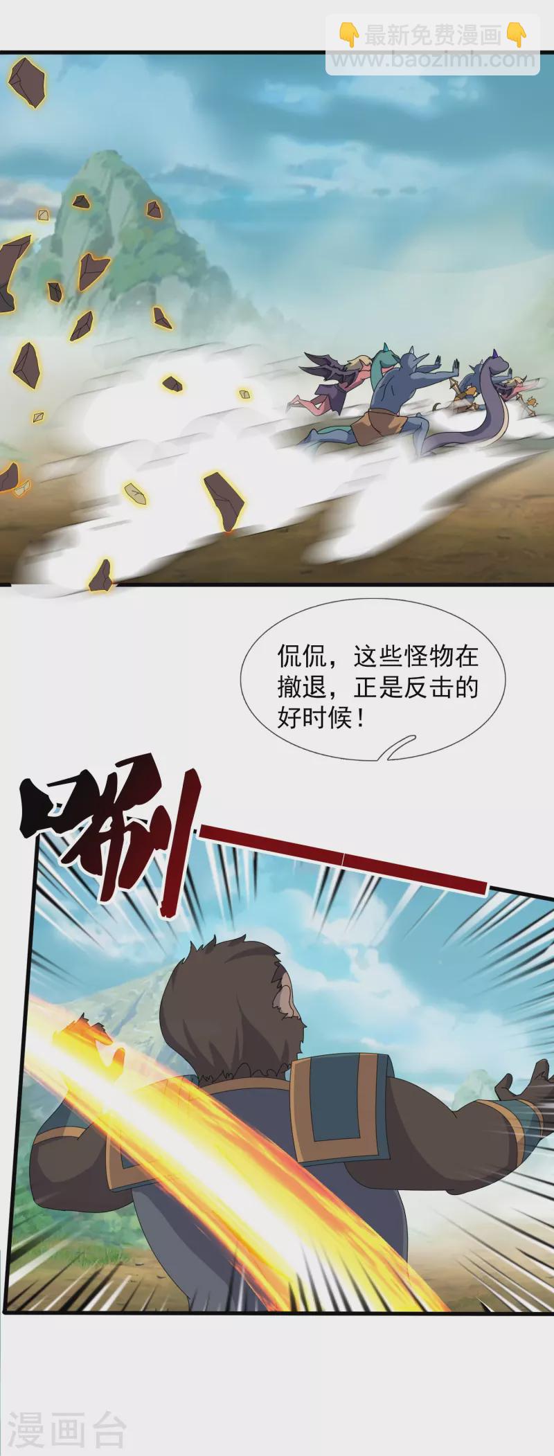 萬古神王 - 第405話 怪物的異常 - 4