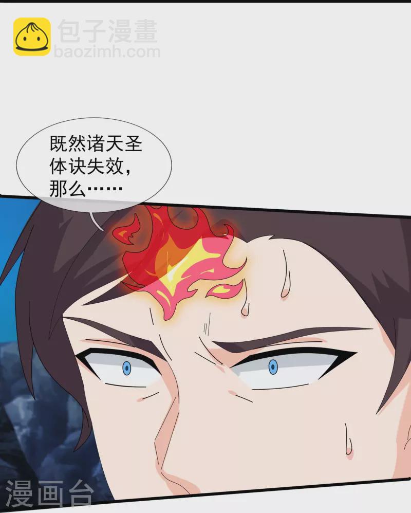 萬古神王 - 第409話 危險靠近 - 5