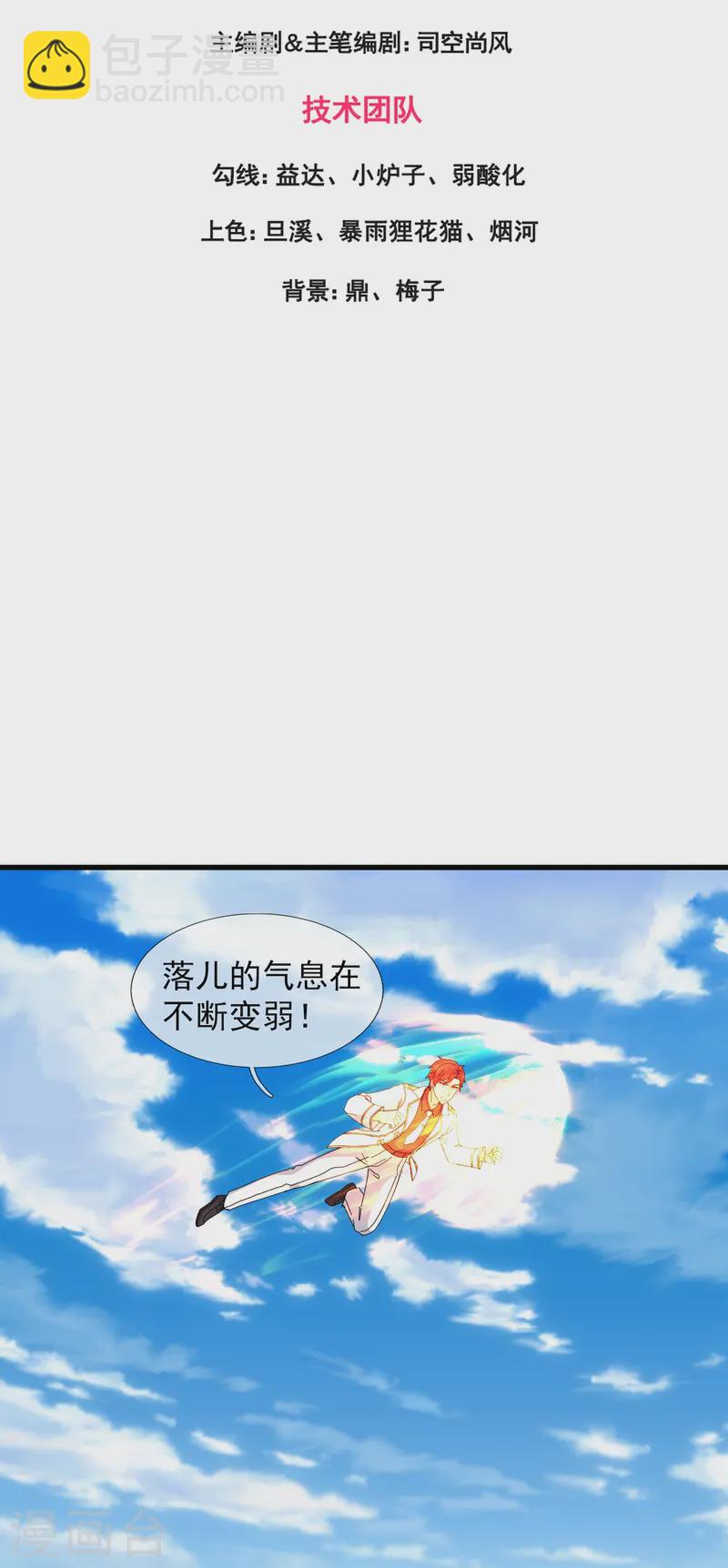 萬古神王 - 第411話 落兒有危險 - 3