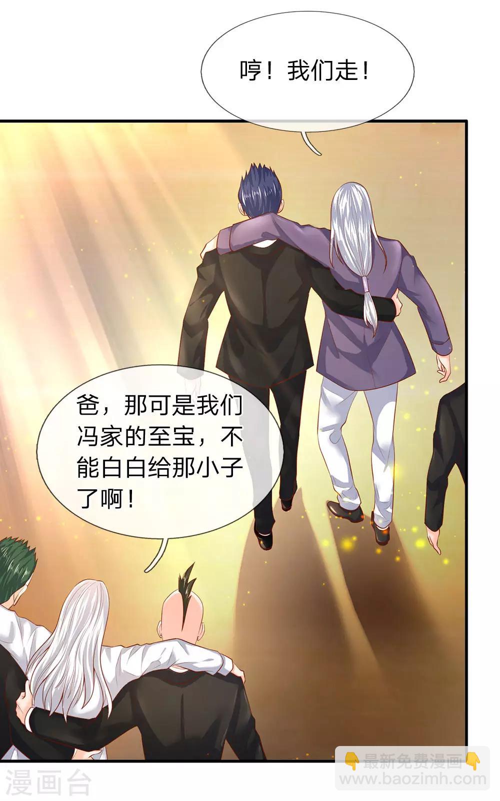 萬古神王 - 第42話 期待龍家的到來 - 3