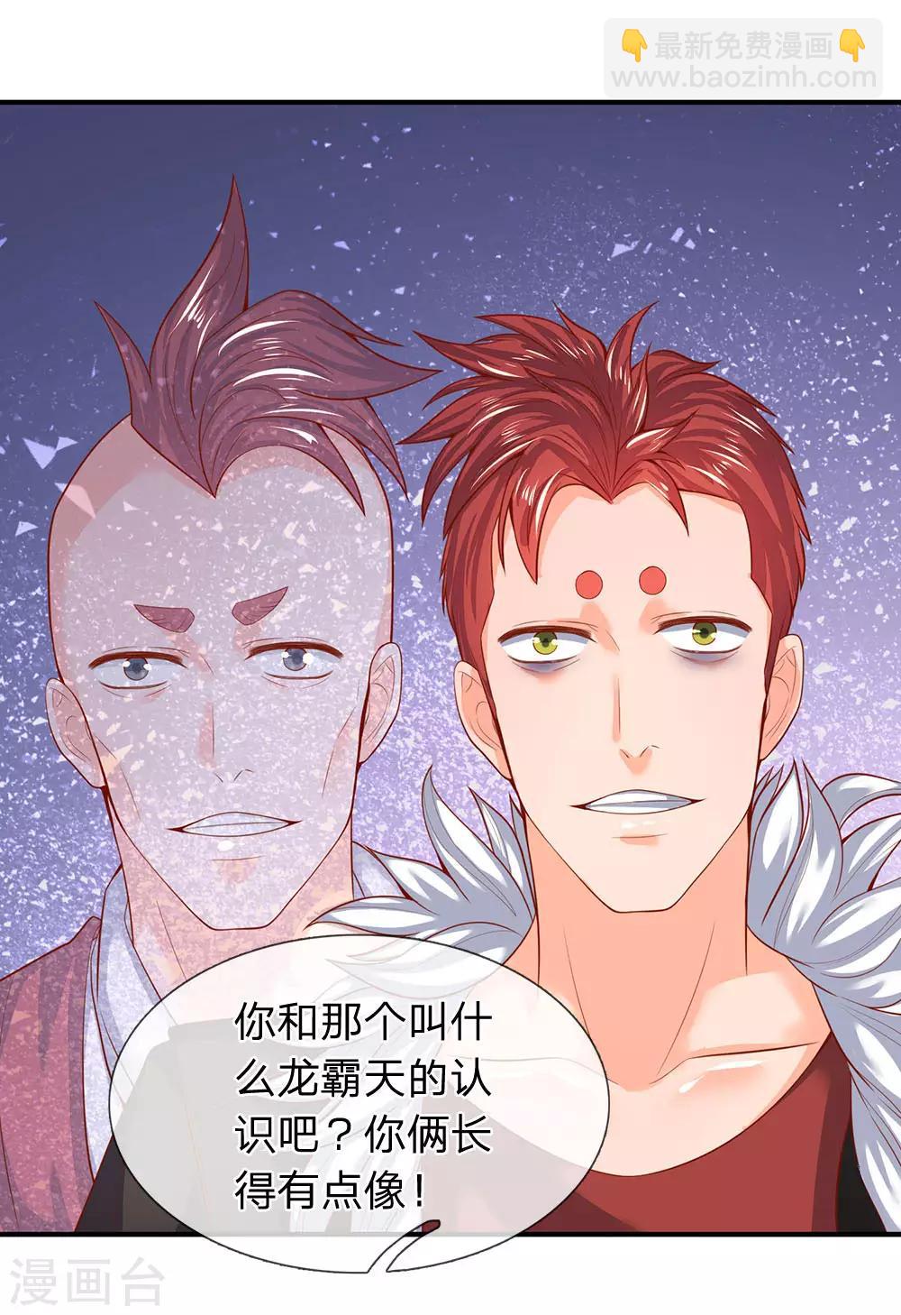 萬古神王 - 第42話 期待龍家的到來 - 3