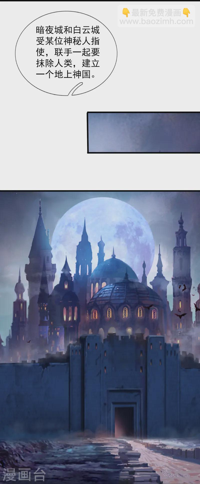 萬古神王 - 第413話 滅第五魔主 - 3