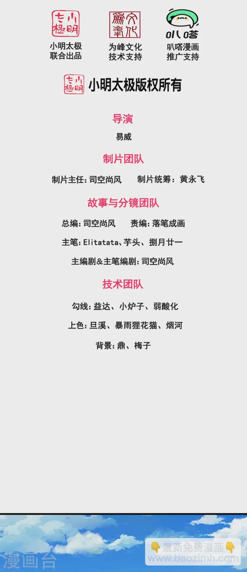 萬古神王 - 第415話 九玄天章的新能力 - 2