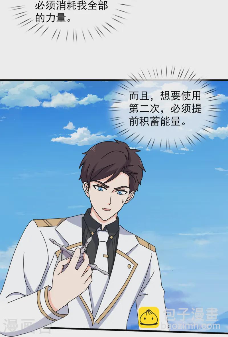 萬古神王 - 第415話 九玄天章的新能力 - 4