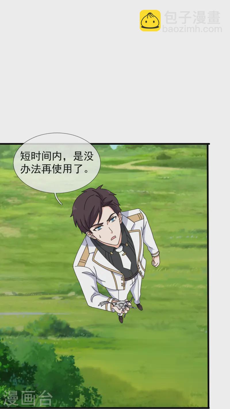 萬古神王 - 第415話 九玄天章的新能力 - 5