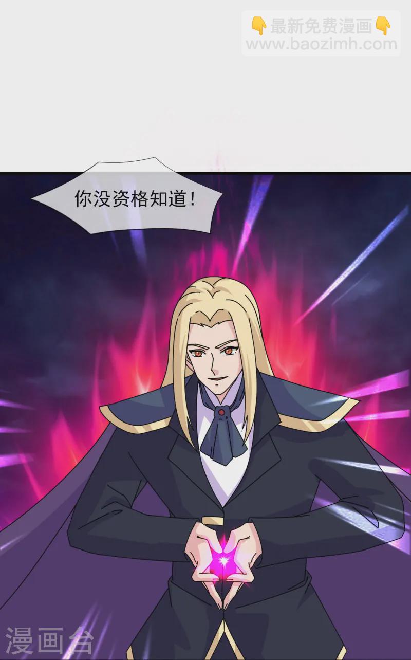 萬古神王 - 第417話 攻打暗夜城 - 3