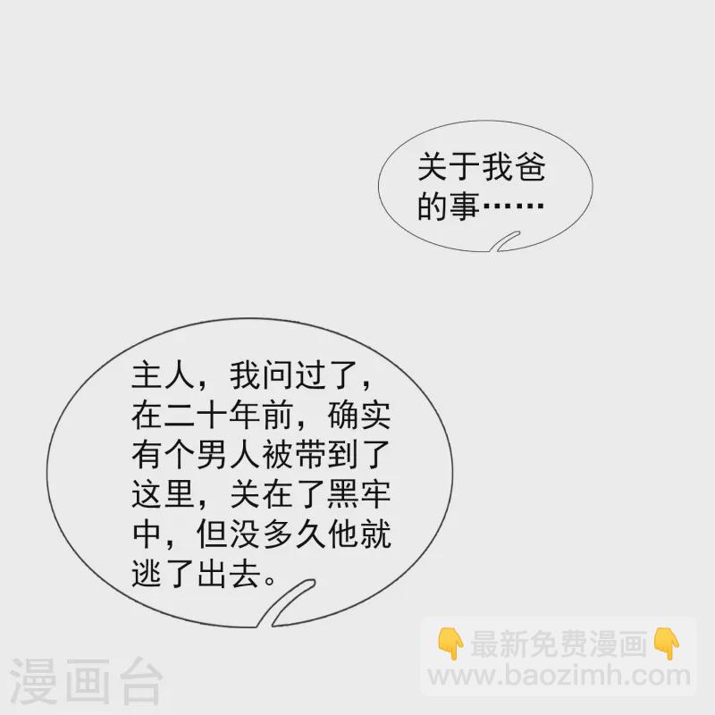 萬古神王 - 第419話 父親的下落 - 2