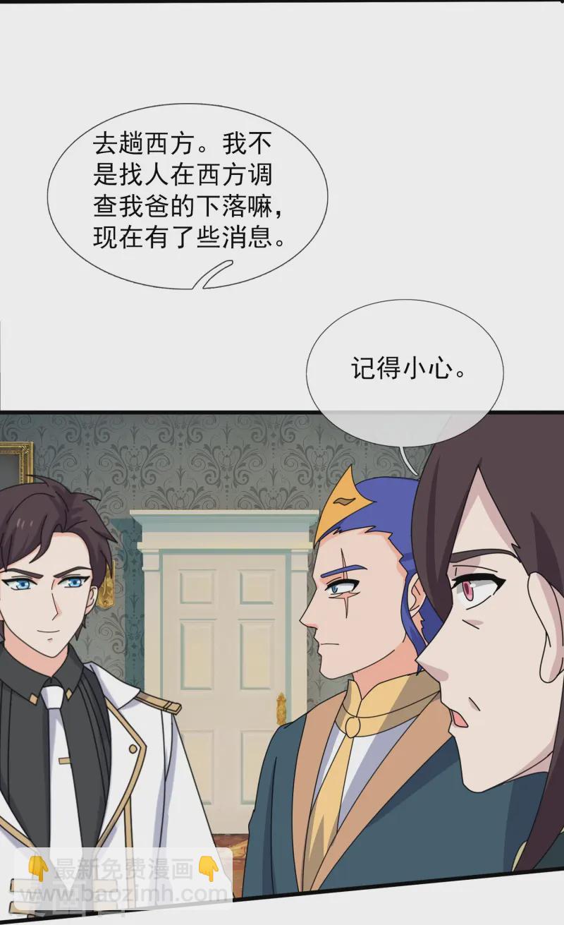 萬古神王 - 第423話 前往西方 - 1