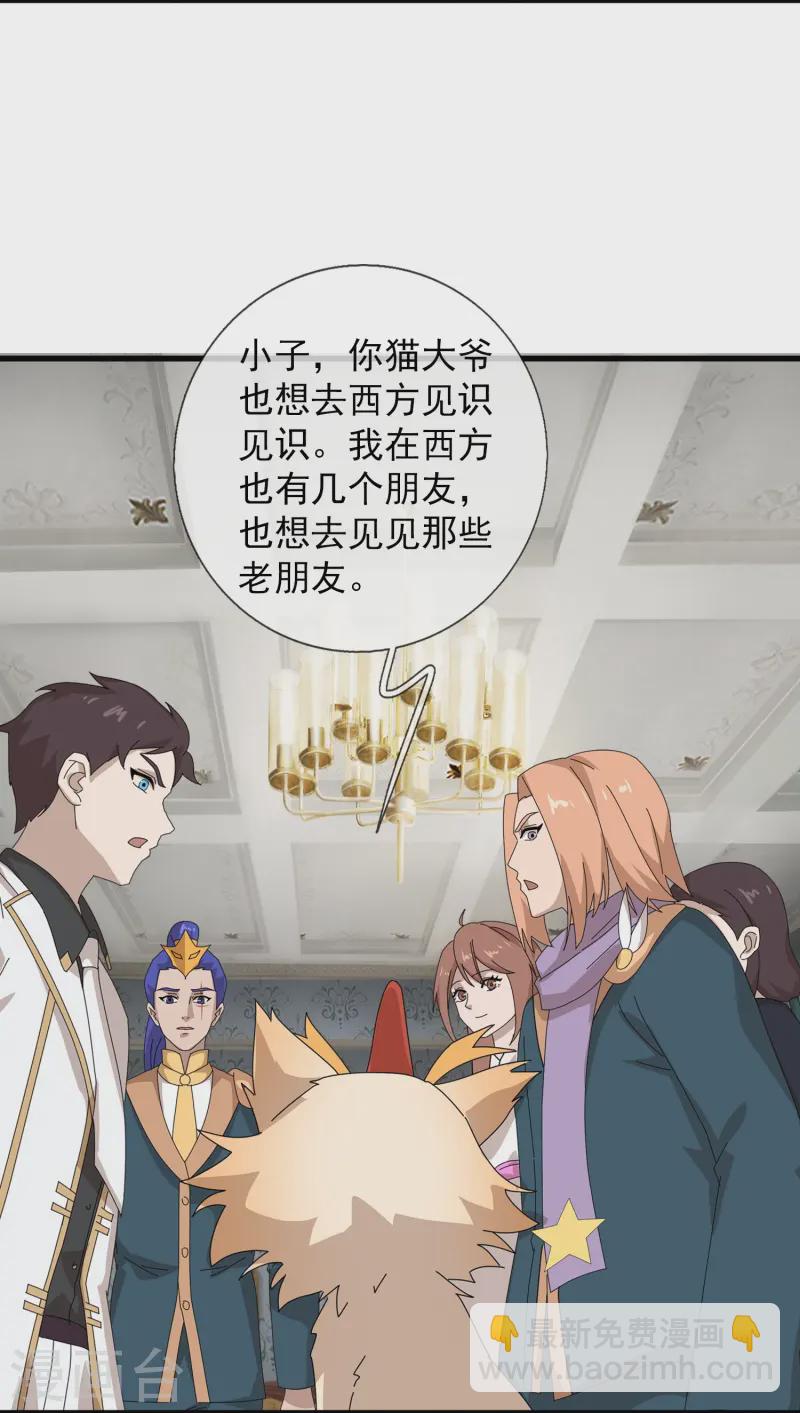 萬古神王 - 第423話 前往西方 - 3