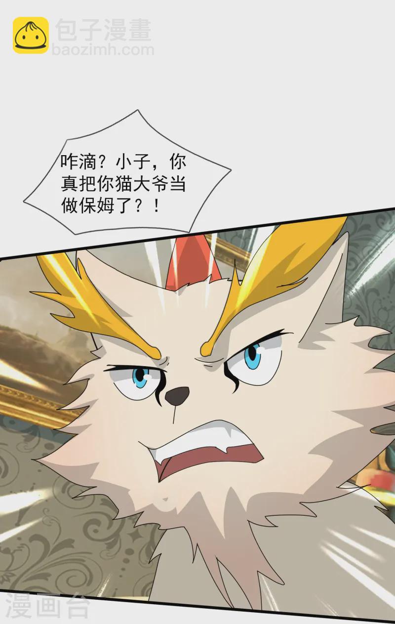 萬古神王 - 第423話 前往西方 - 6