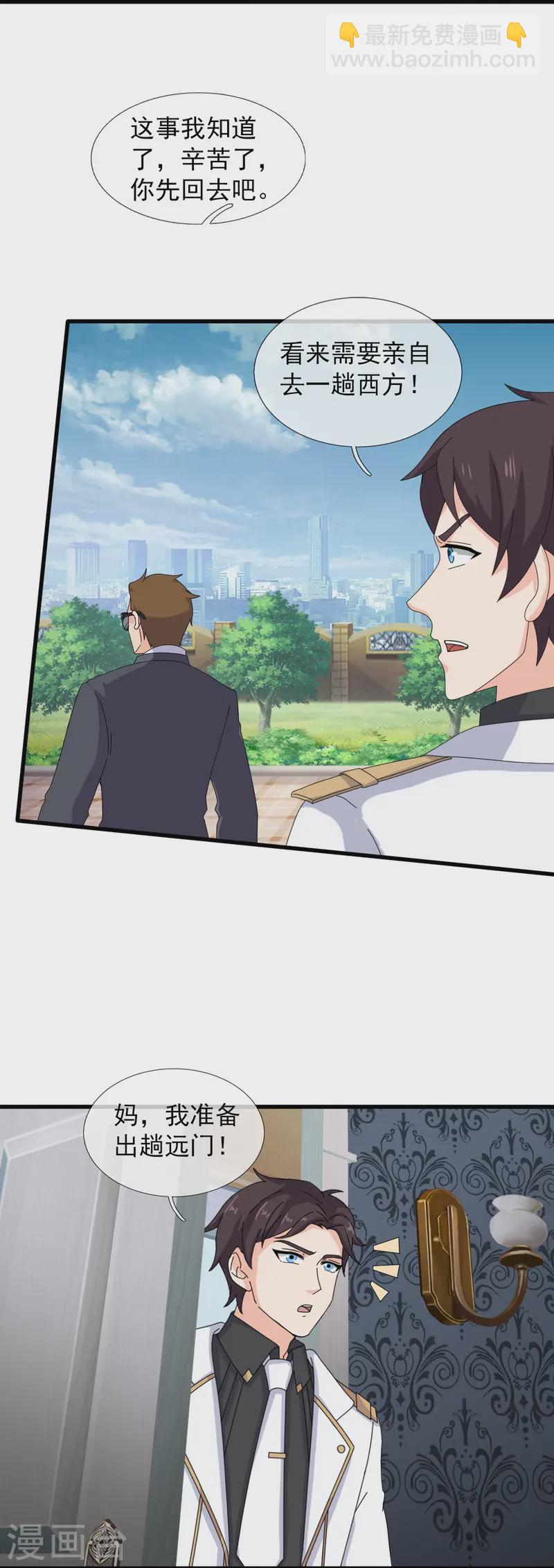 萬古神王 - 第423話 前往西方 - 1