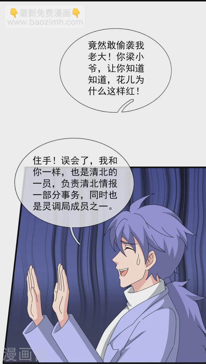 萬古神王 - 第425話 ”我也是靈調局成員“ - 5