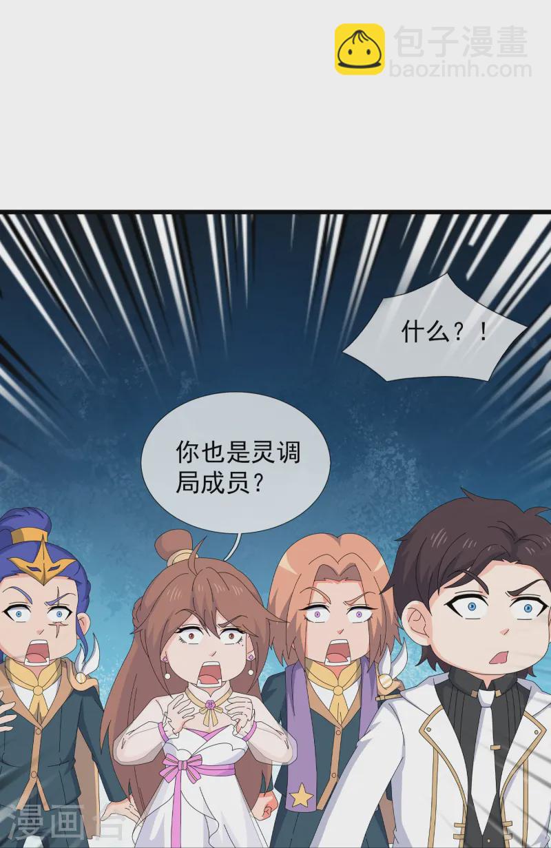 萬古神王 - 第425話 ”我也是靈調局成員“ - 6