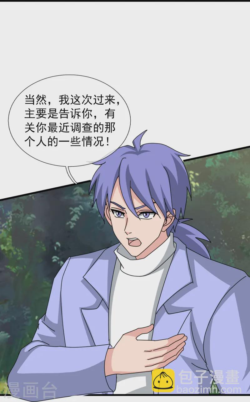 萬古神王 - 第425話 ”我也是靈調局成員“ - 6