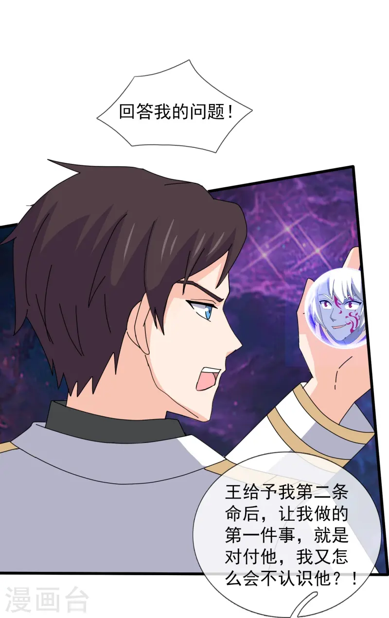 萬古神王 - 第431話 “王”是西方議員？ - 1