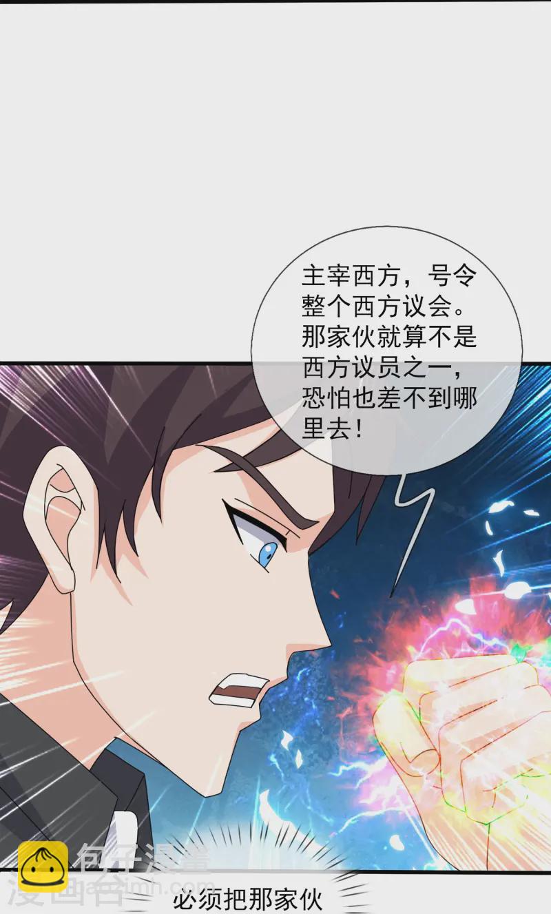 萬古神王 - 第431話 “王”是西方議員？ - 4