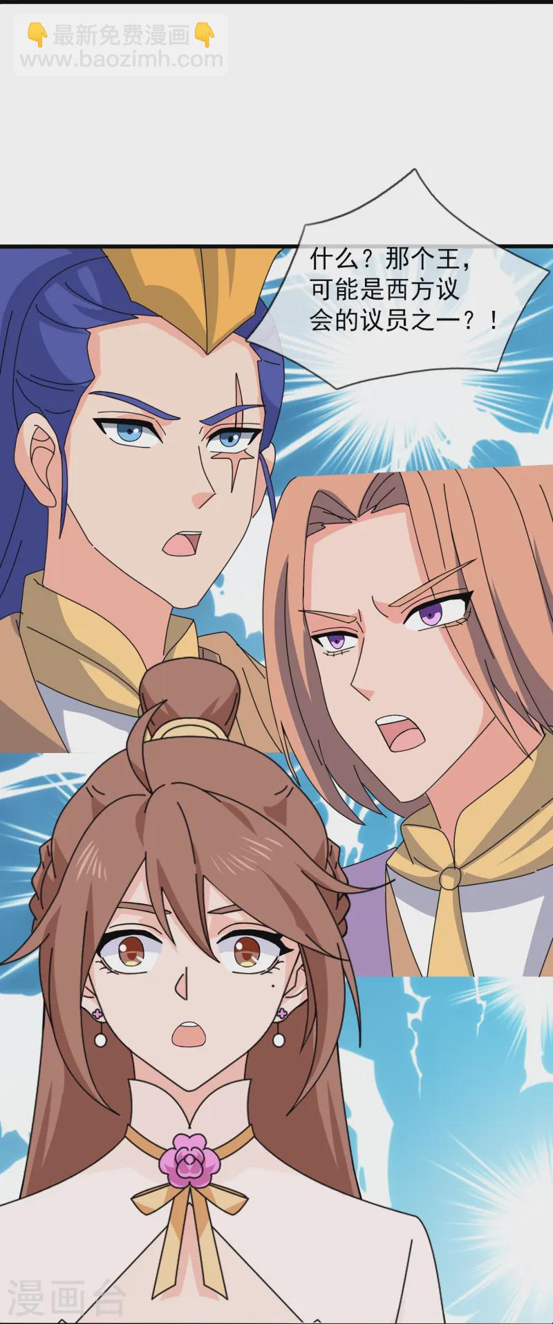 萬古神王 - 第431話 “王”是西方議員？ - 2