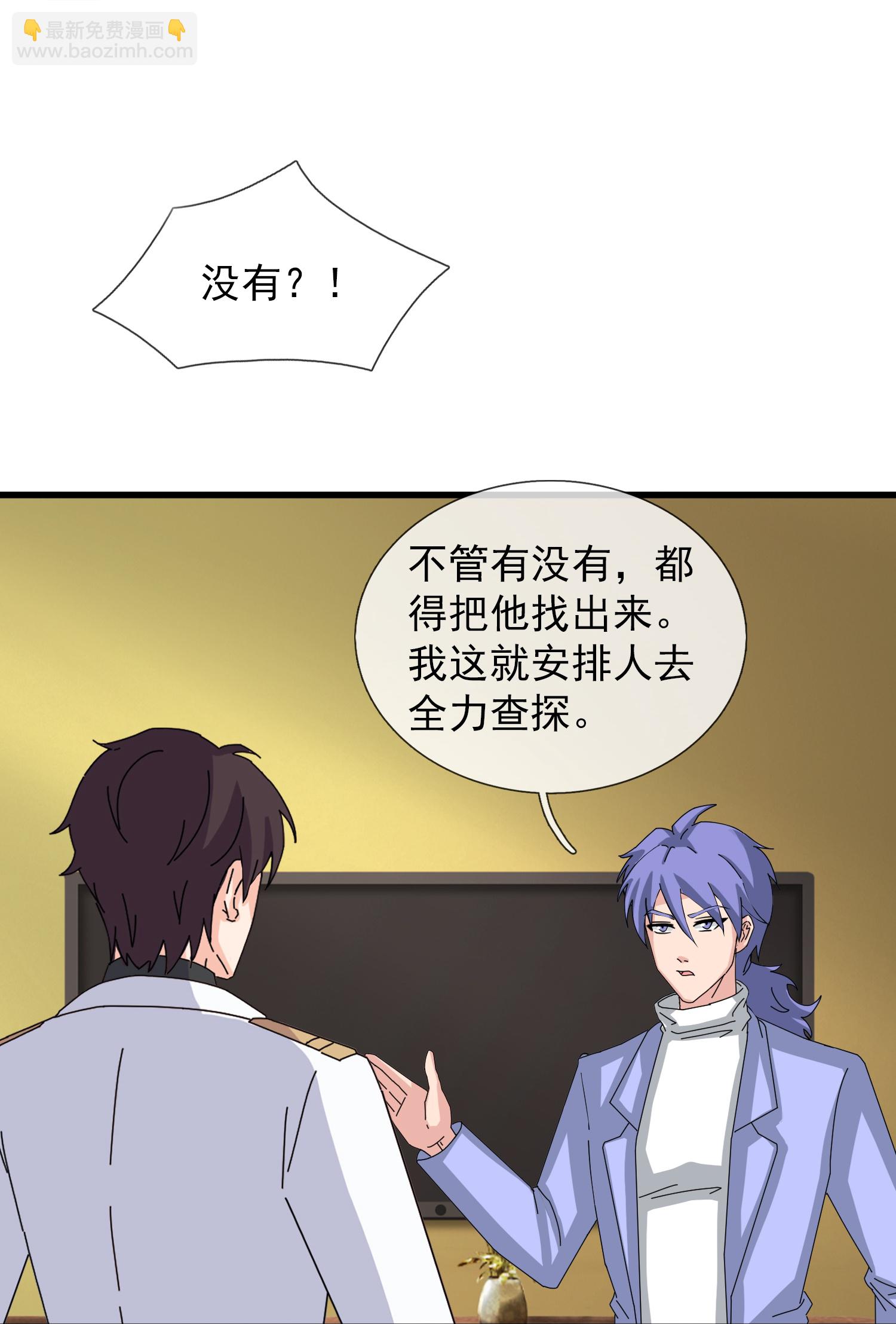 萬古神王 - 第435話 探查神秘青年 - 2