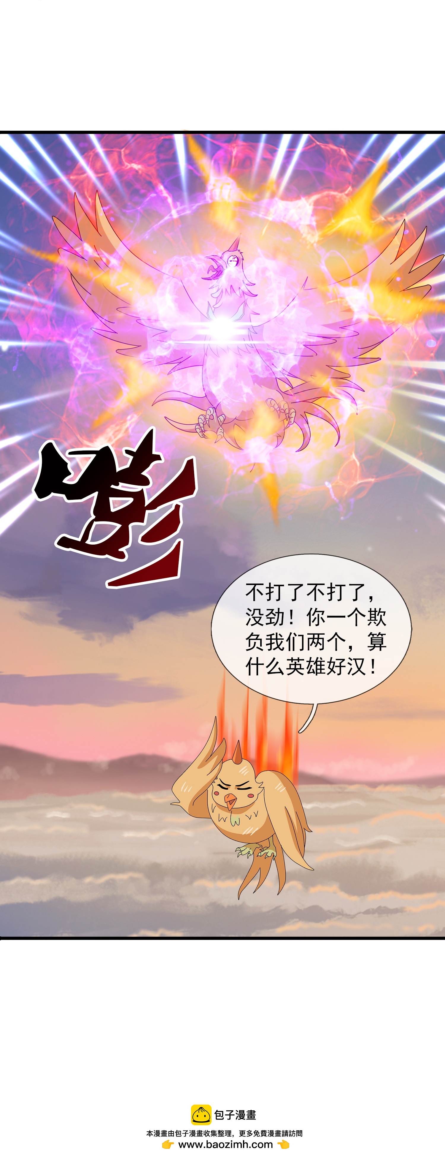 萬古神王 - 第445話 一對二 - 3