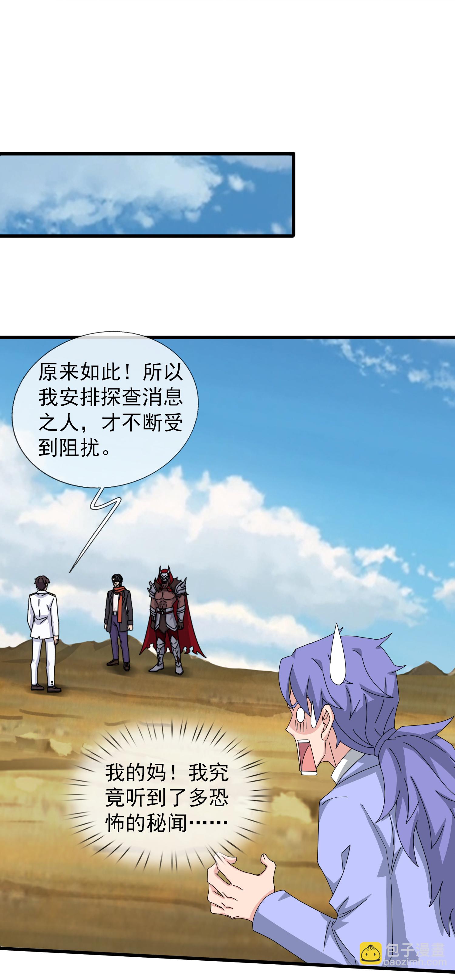 萬古神王 - 第455話 域外天魔真身 - 5