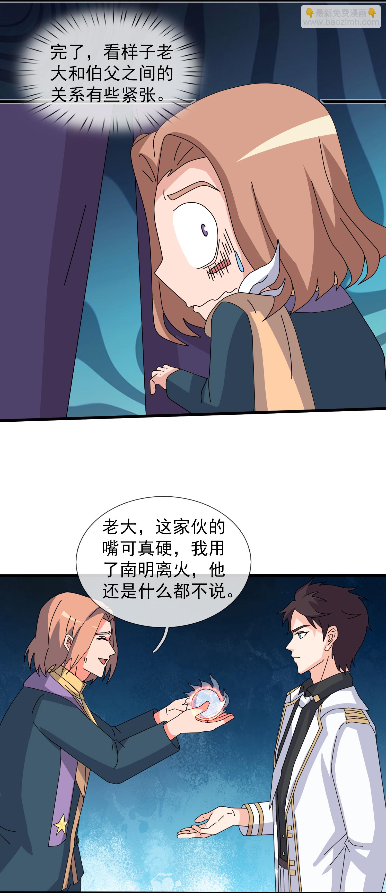 萬古神王 - 第455話 域外天魔真身 - 1