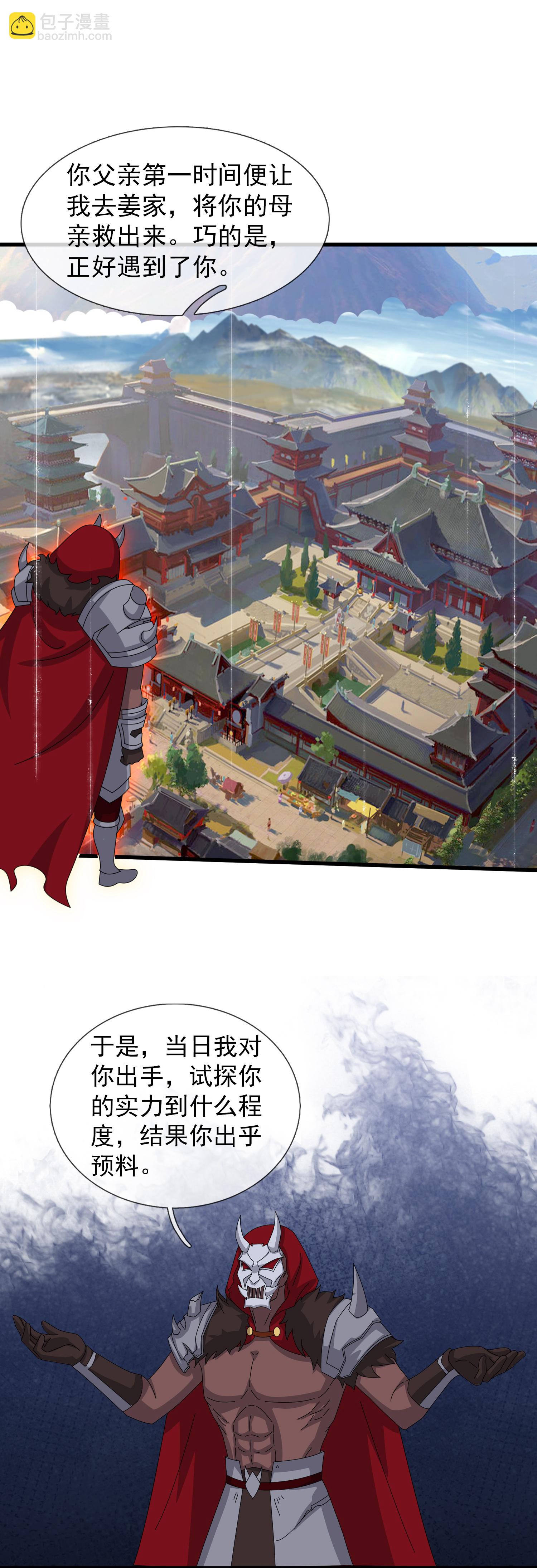 萬古神王 - 第455話 域外天魔真身 - 6