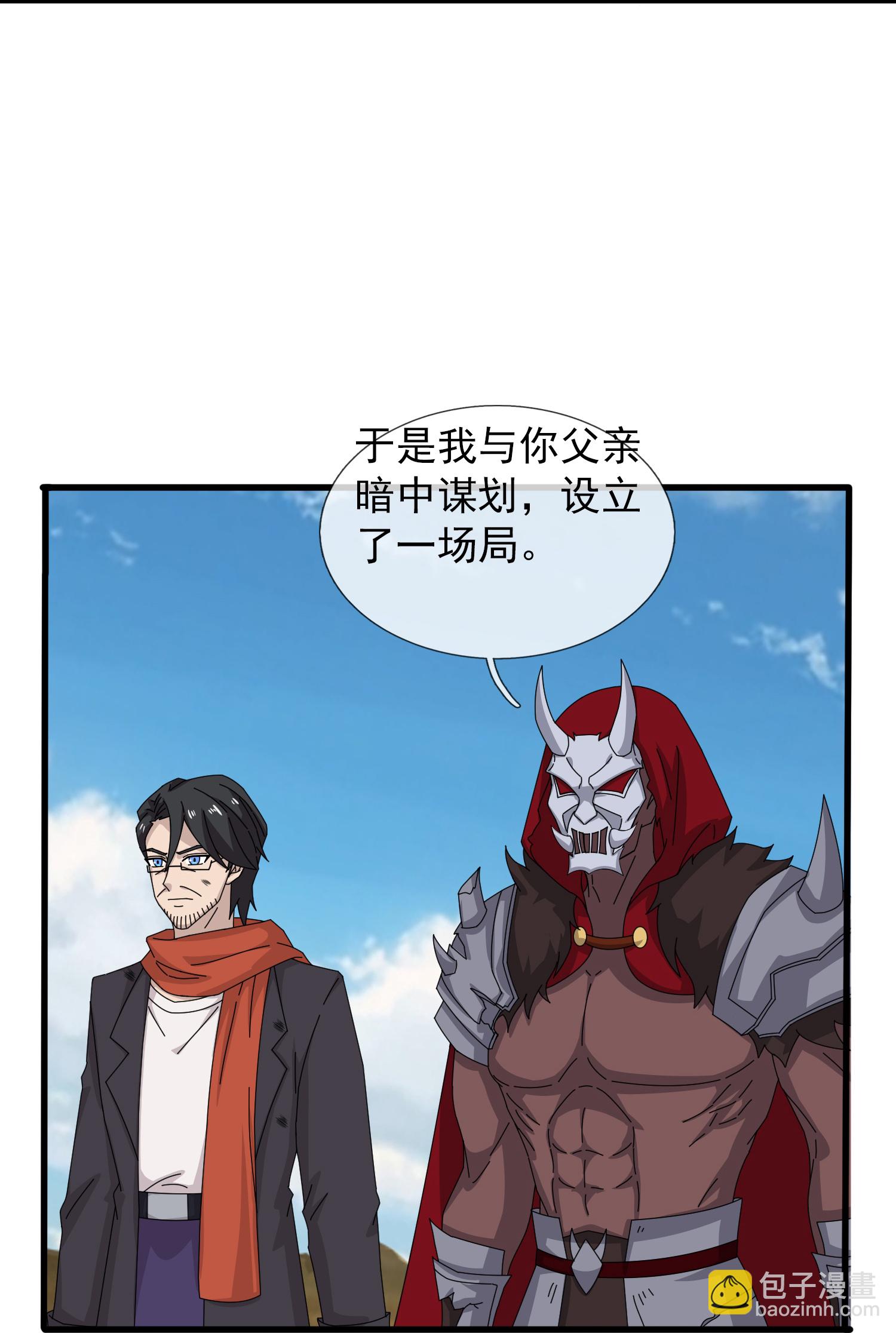 萬古神王 - 第455話 域外天魔真身 - 1