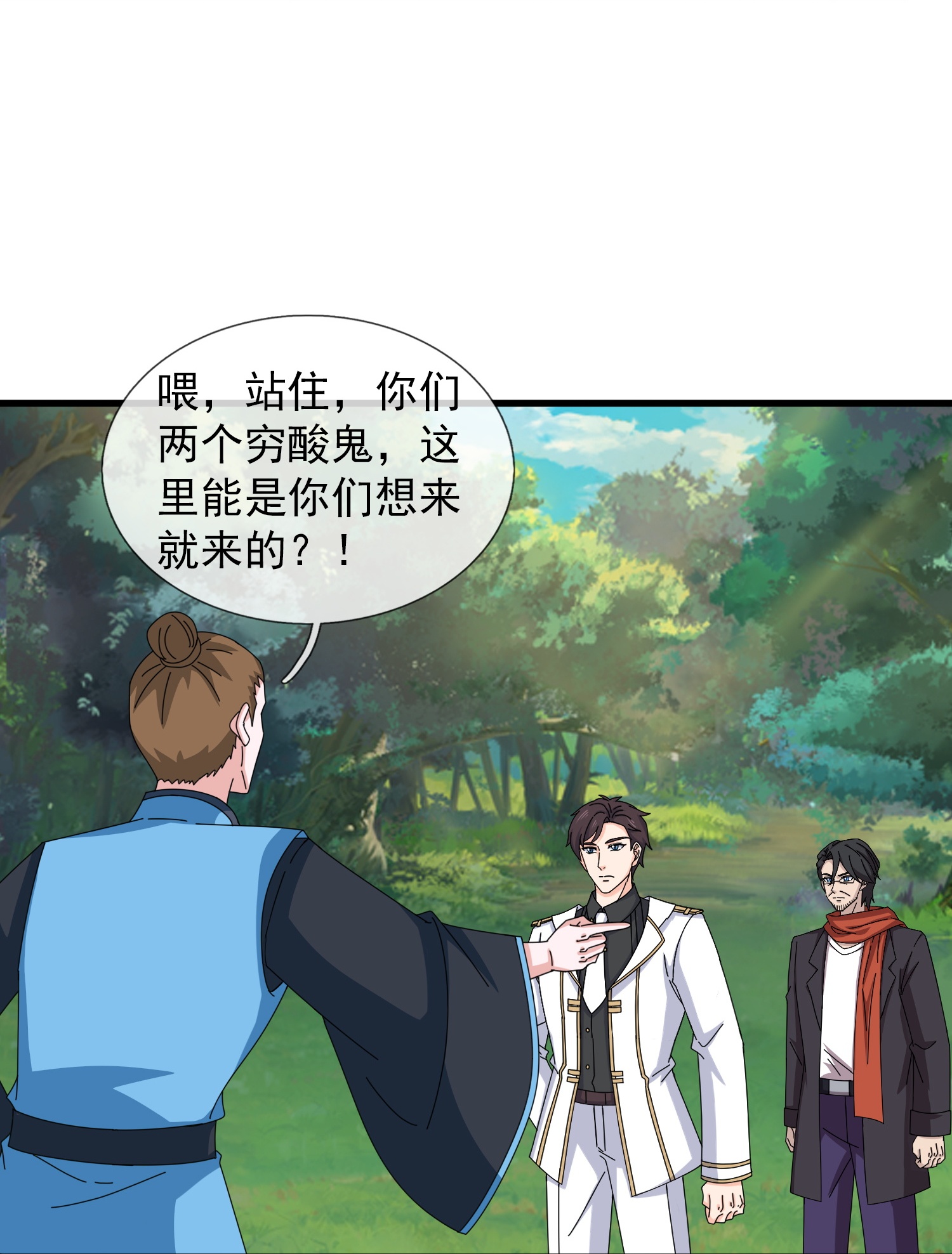 萬古神王 - 第463話 官方獎勵 - 2