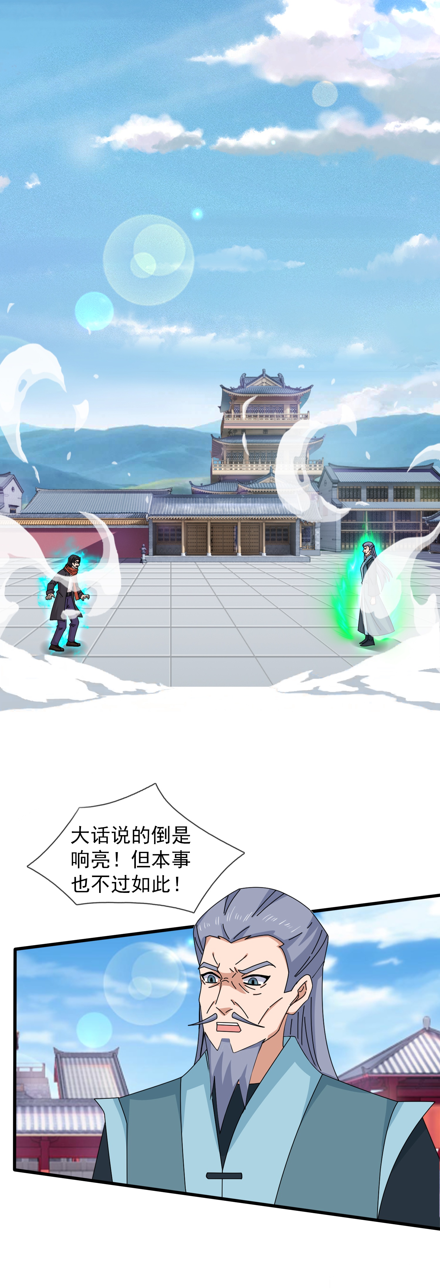 萬古神王 - 第465話 大戰姜農 - 1