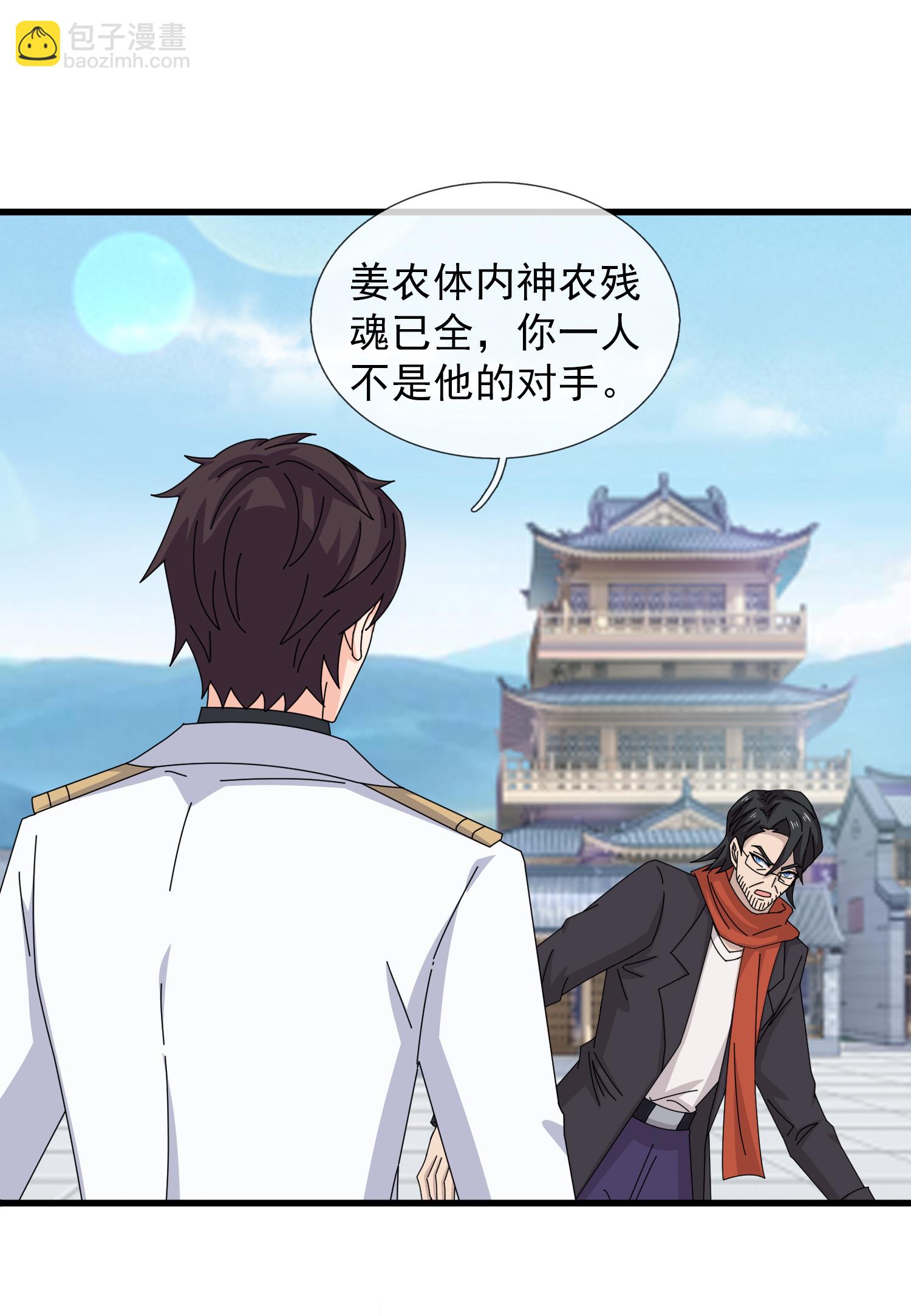 萬古神王 - 第465話 大戰姜農 - 3