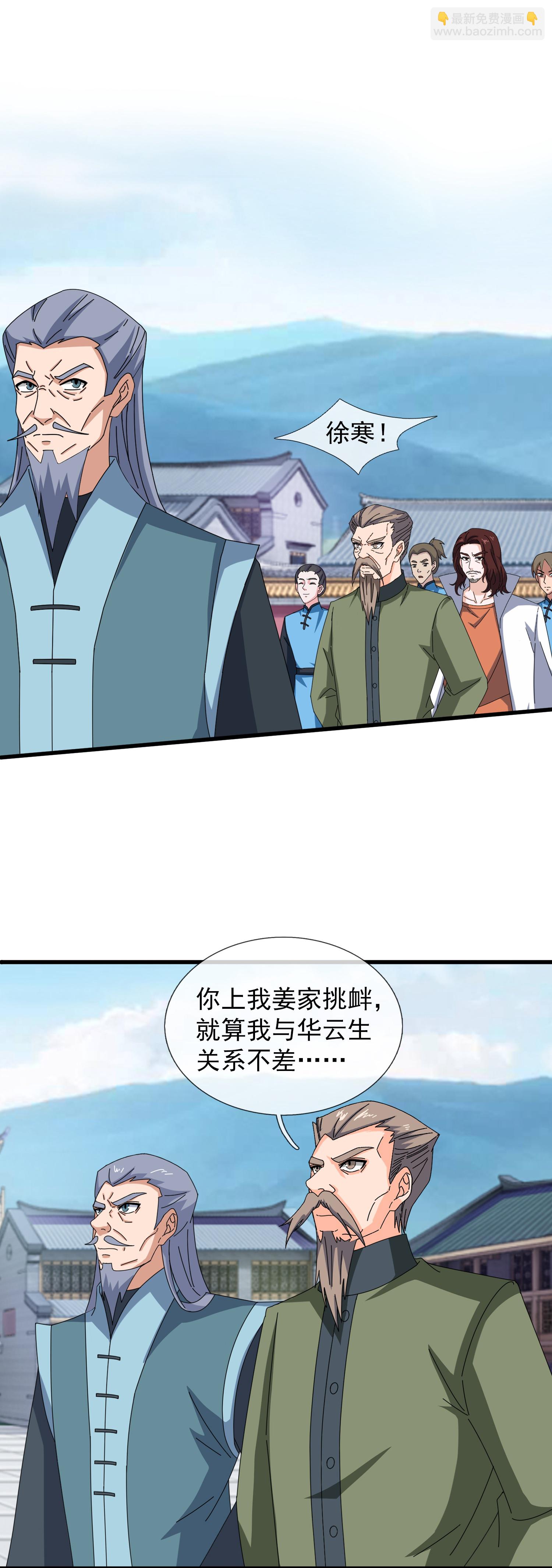 萬古神王 - 第465話 大戰姜農 - 5