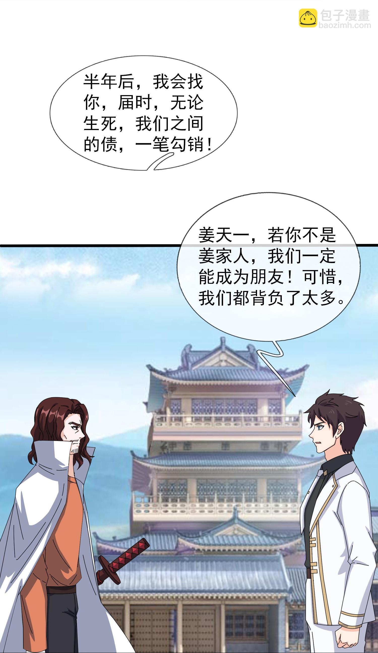 萬古神王 - 第467話 約戰姜天一 - 3