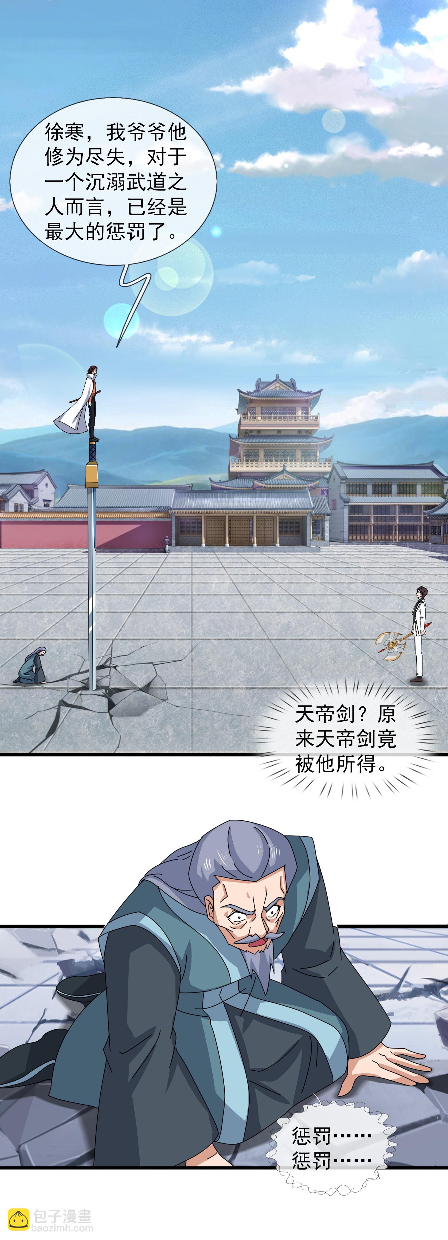 萬古神王 - 第467話 約戰姜天一 - 3