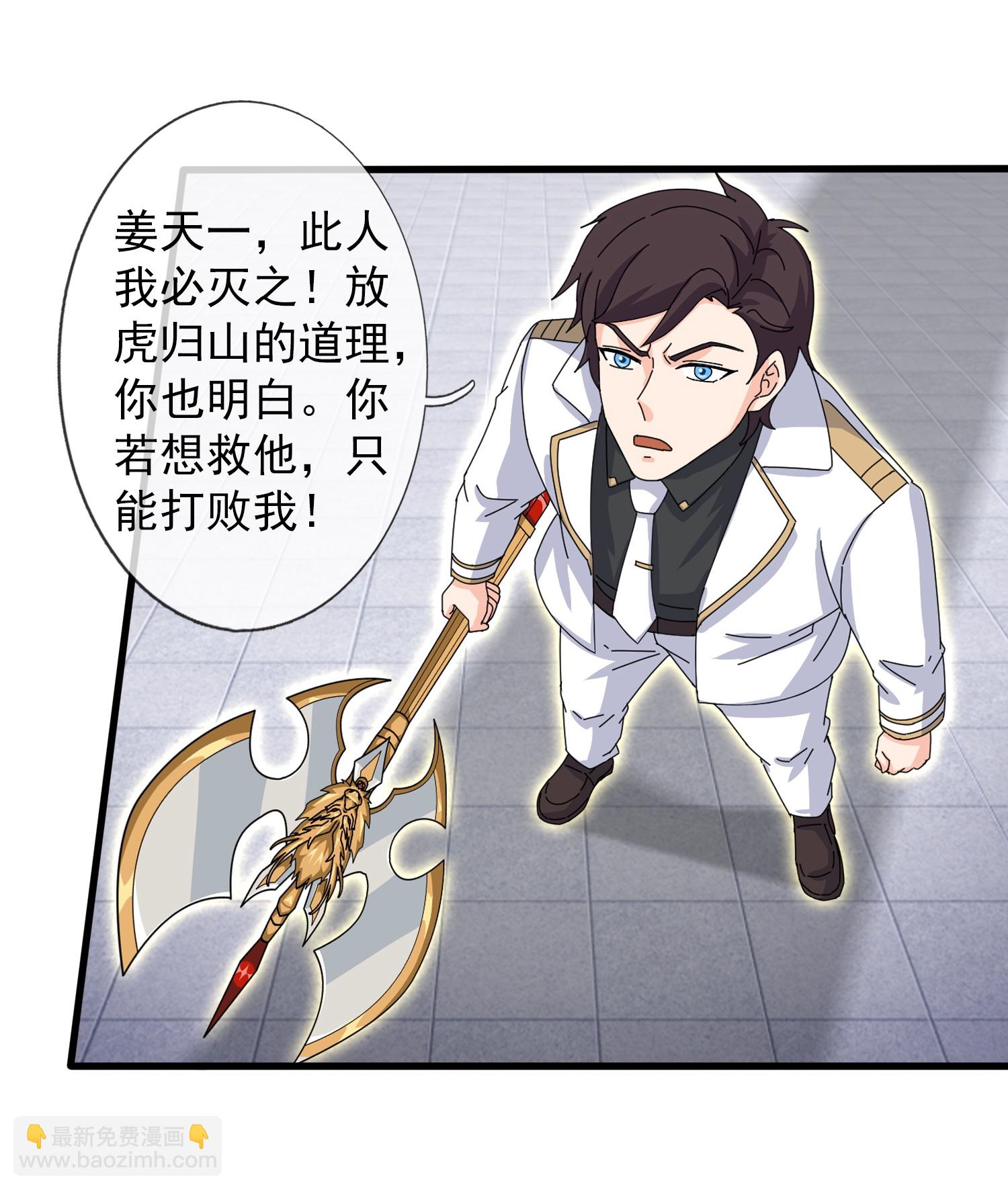 萬古神王 - 第467話 約戰姜天一 - 4