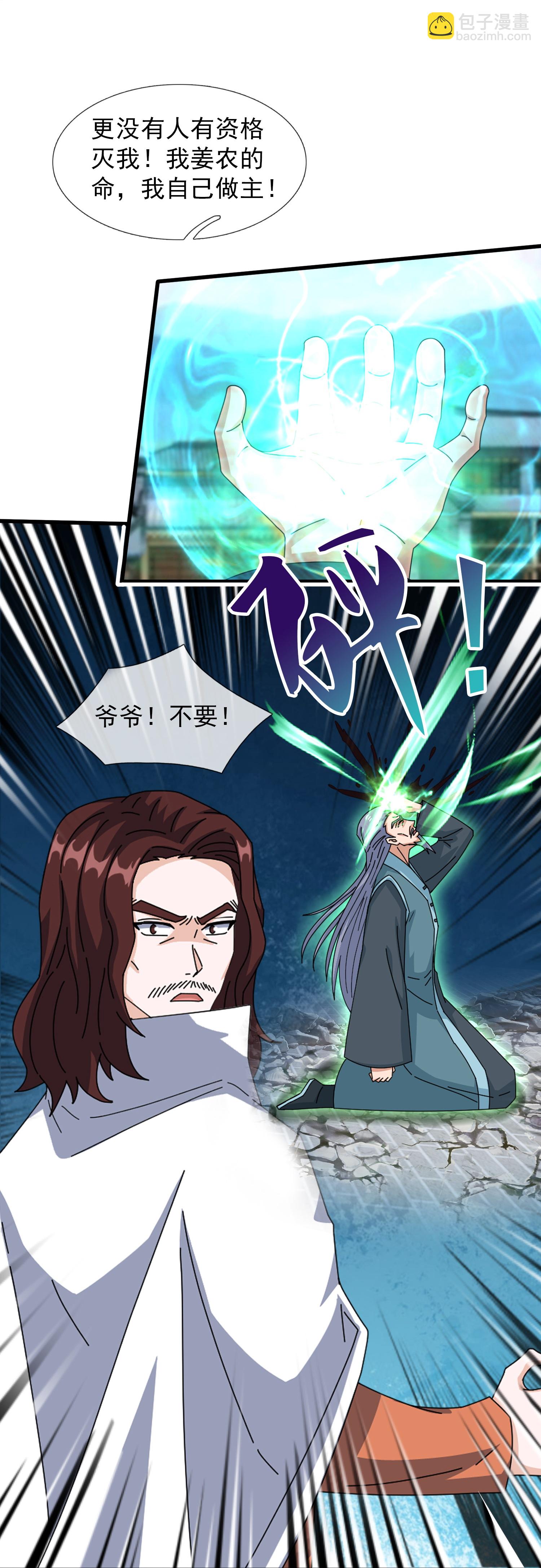 萬古神王 - 第467話 約戰姜天一 - 2